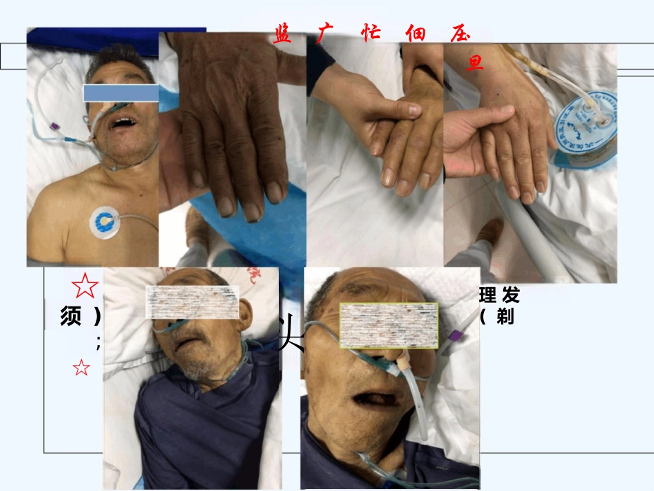 护理质量评价标准及方法 ppt_第9页