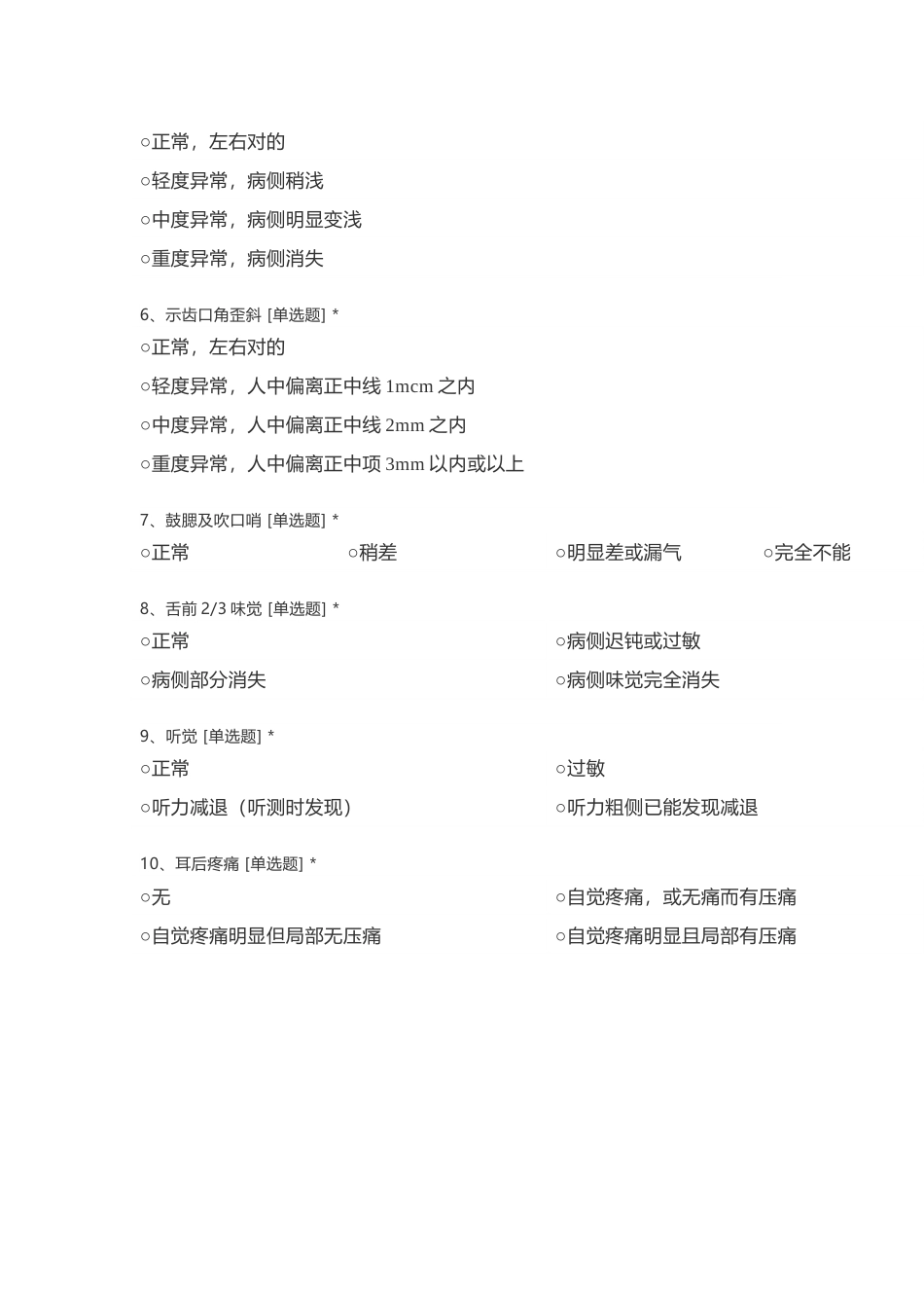 House-Brackmann量表计分法_第2页