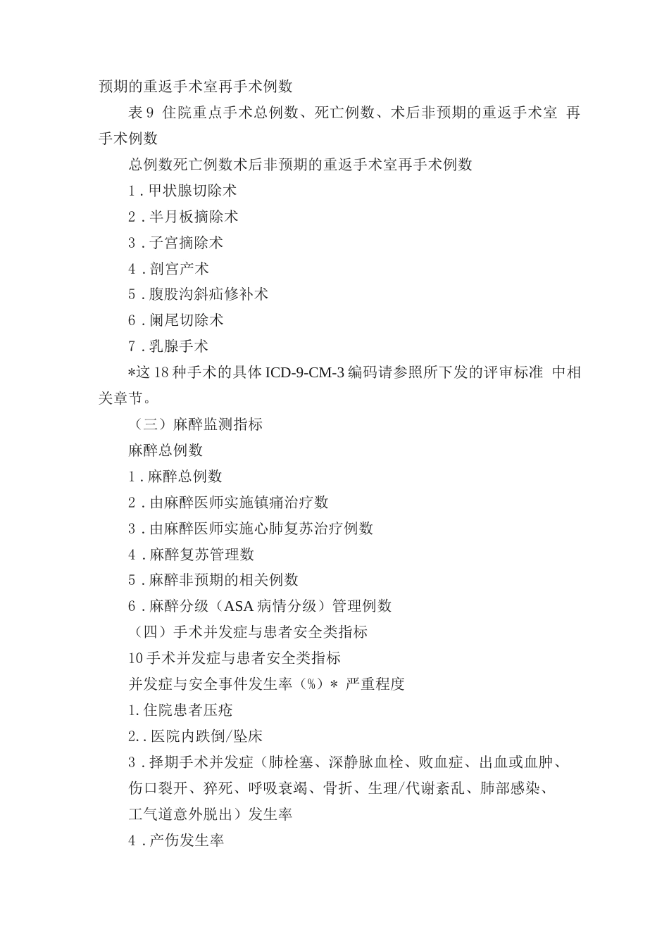 医疗质量和安全监测 指标汇总表_第2页
