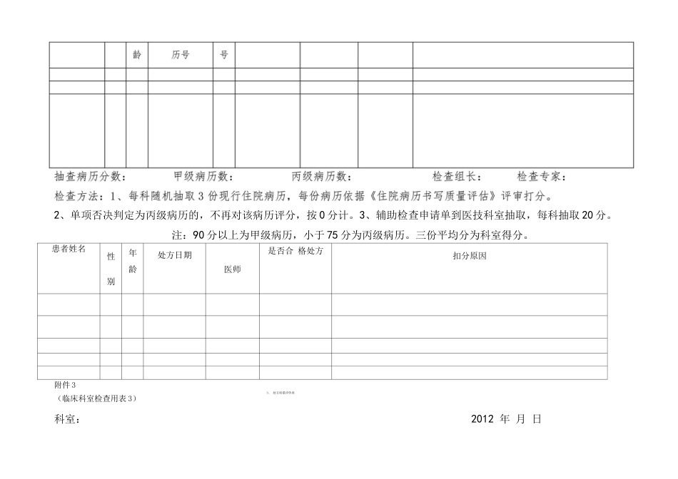 医院 质控方案_第10页