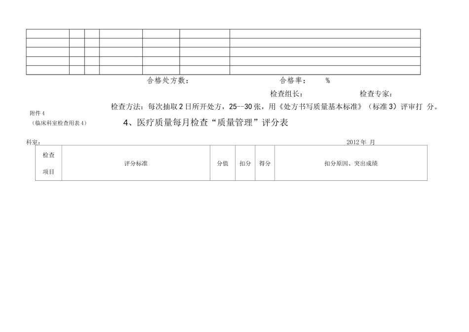 医院 质控方案_第11页