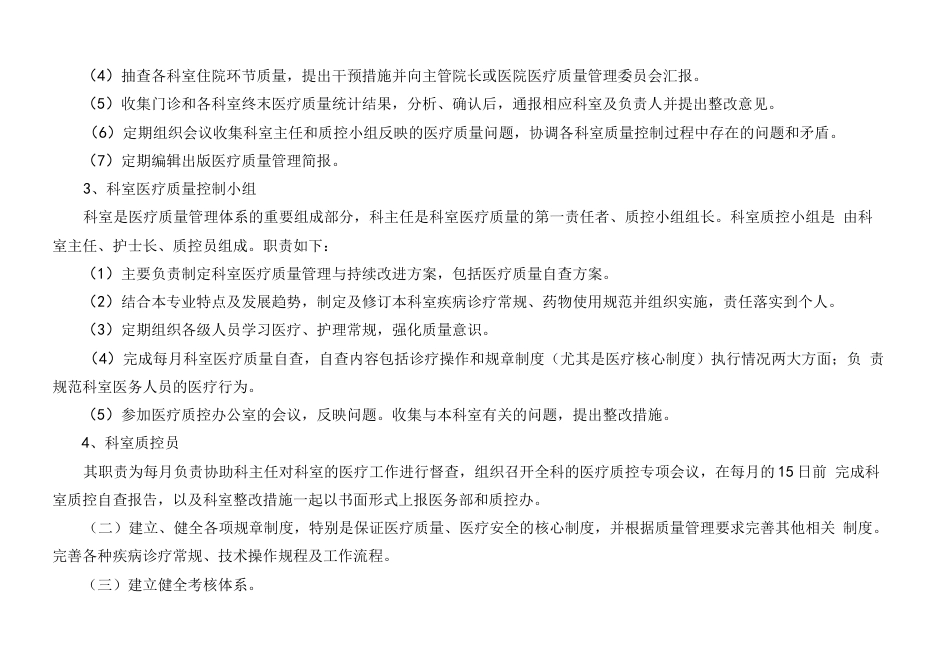 医院 质控方案_第3页