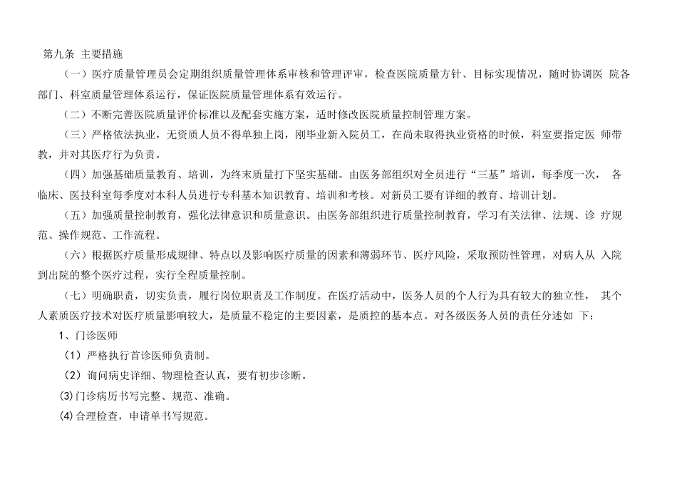 医院 质控方案_第4页