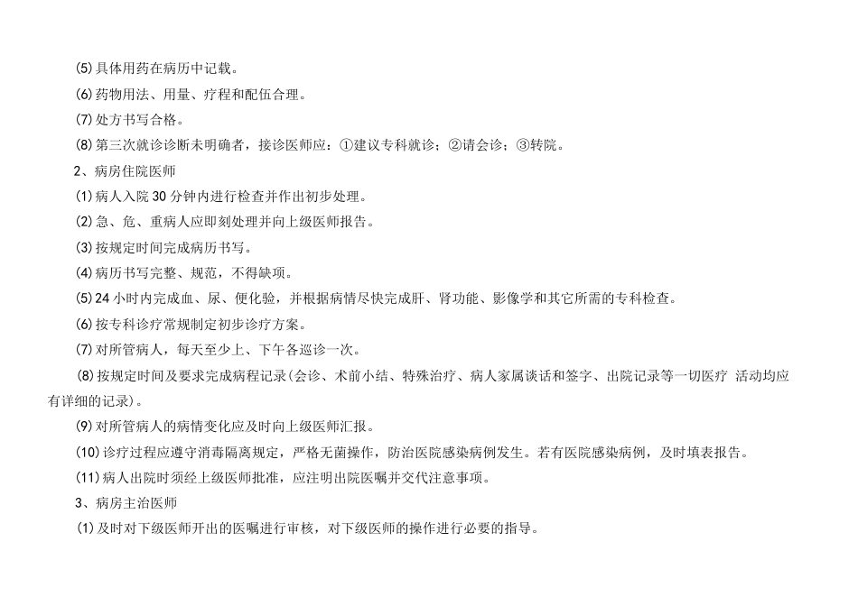 医院 质控方案_第5页