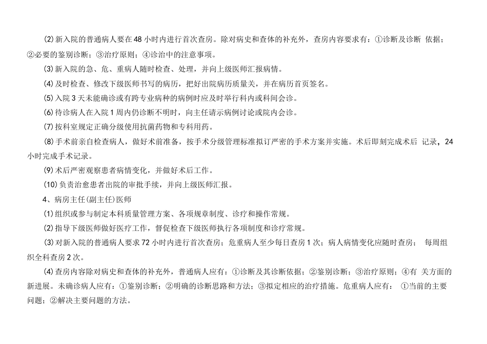医院 质控方案_第6页