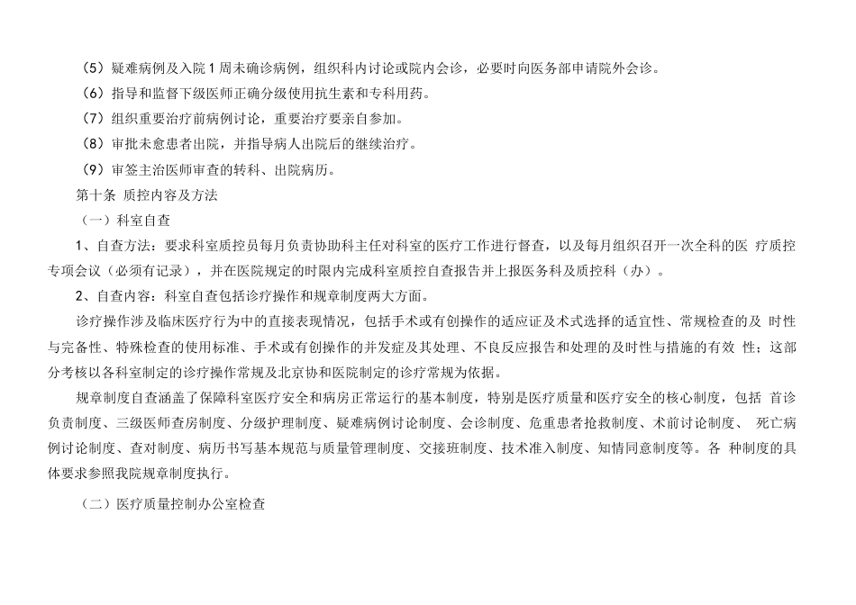 医院 质控方案_第7页
