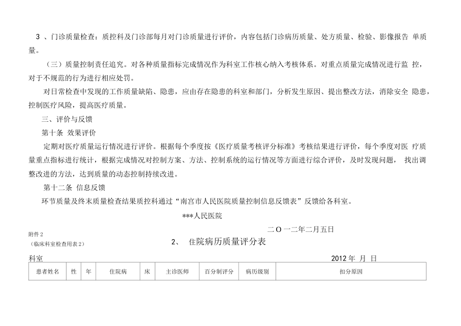 医院 质控方案_第9页