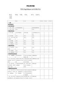 量表简化Fugl-Meyer