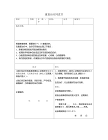 康复治疗同意书