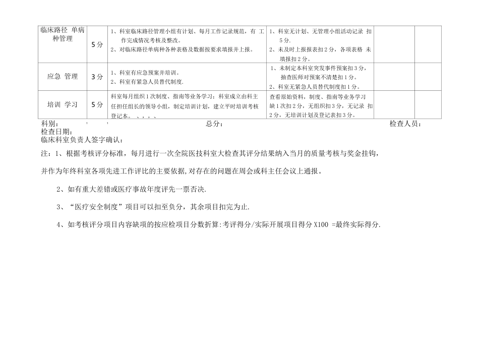 医疗质量考核 评分表 (1)_第5页