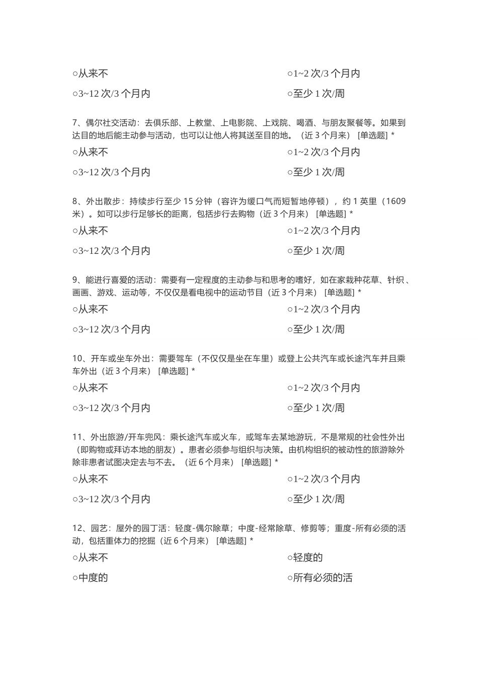 9、脑卒中患者IADL评定-Frenchay活动指数_第2页