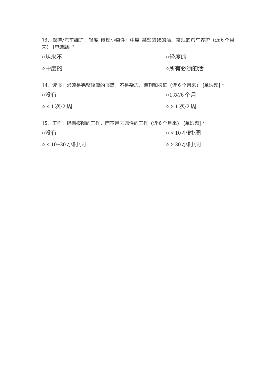 9、脑卒中患者IADL评定-Frenchay活动指数_第3页
