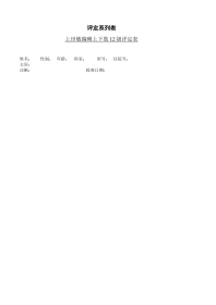 上田敏偏瘫上下肢12级评定量表