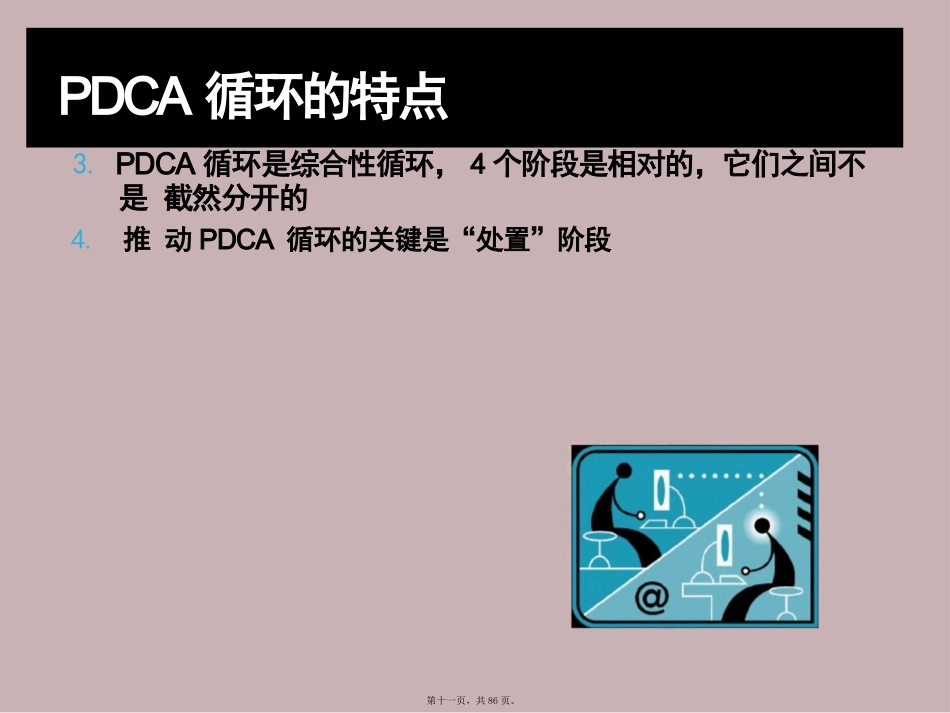 ICU护理质量与质量持续改进_第11页