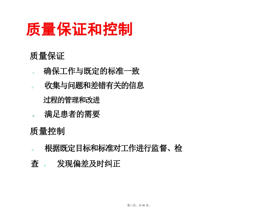 ICU护理质量与质量持续改进_第3页