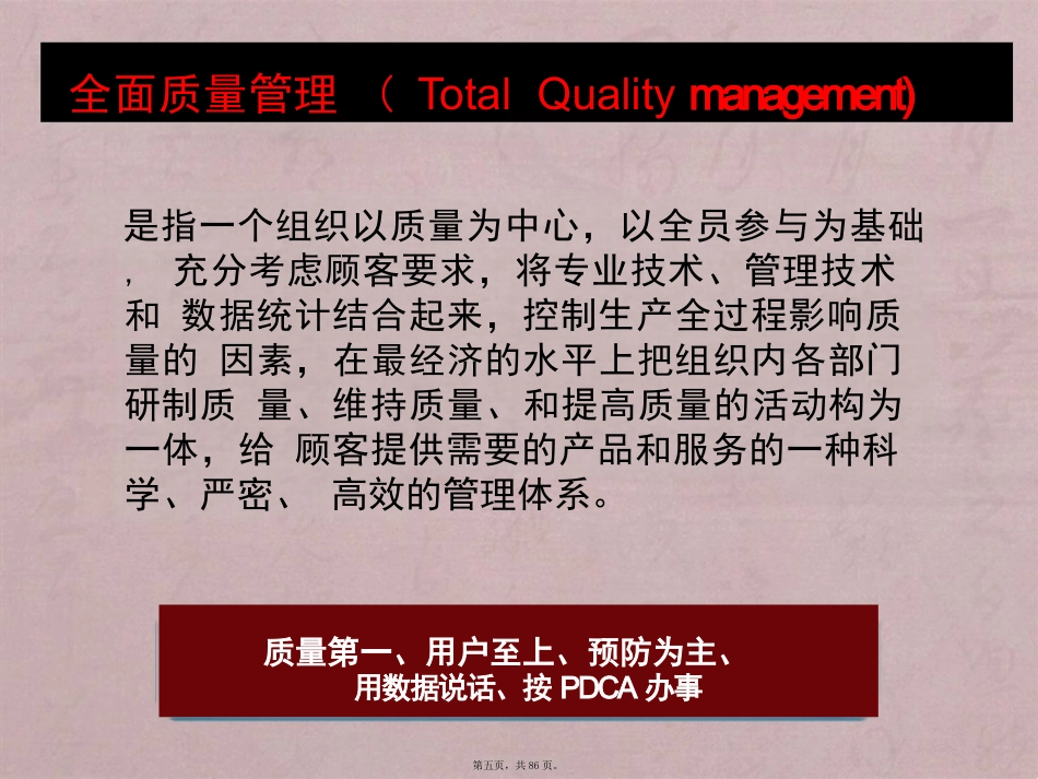 ICU护理质量与质量持续改进_第5页