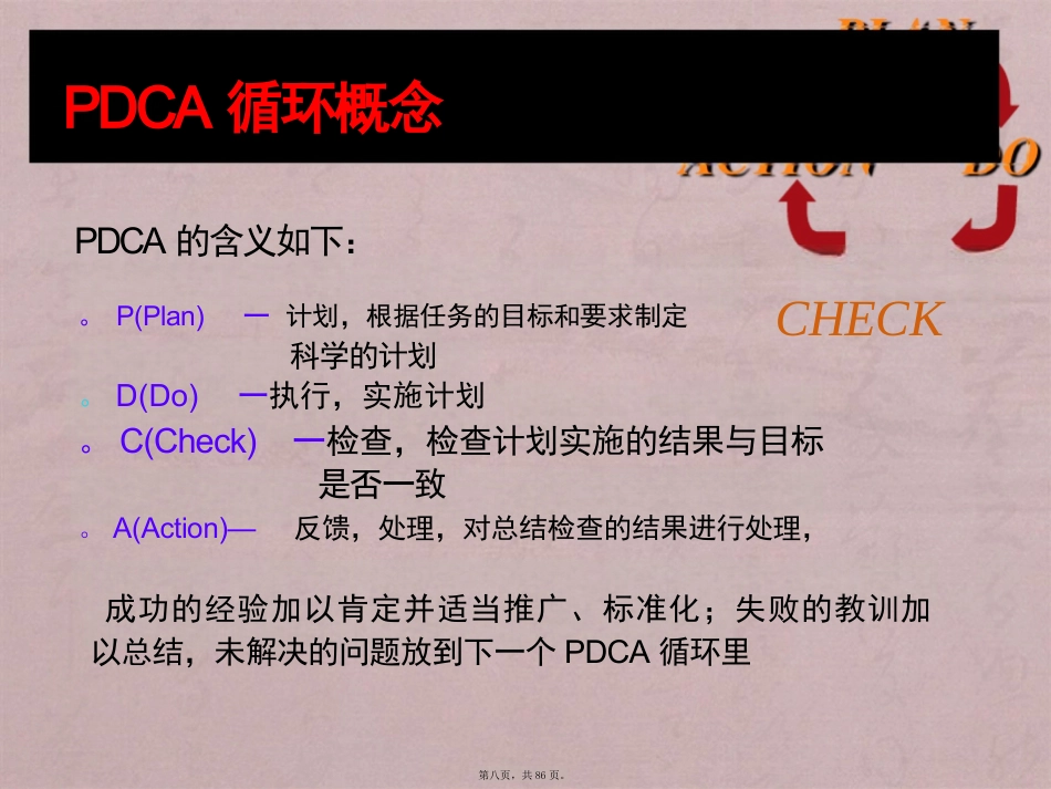 ICU护理质量与质量持续改进_第8页
