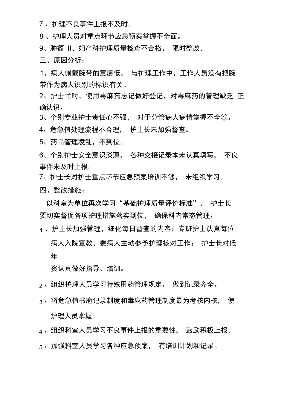 护理质量分析评价(1)_第2页