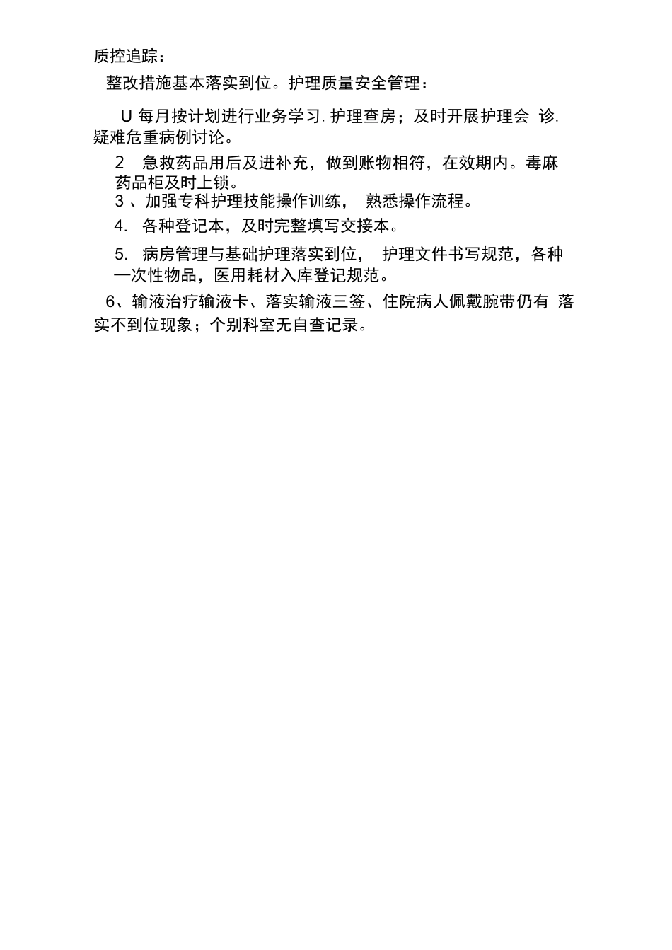 护理质量分析评价(1)_第3页