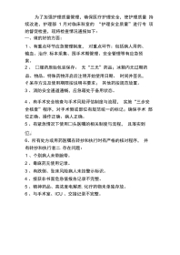 护理质量分析评价(1)
