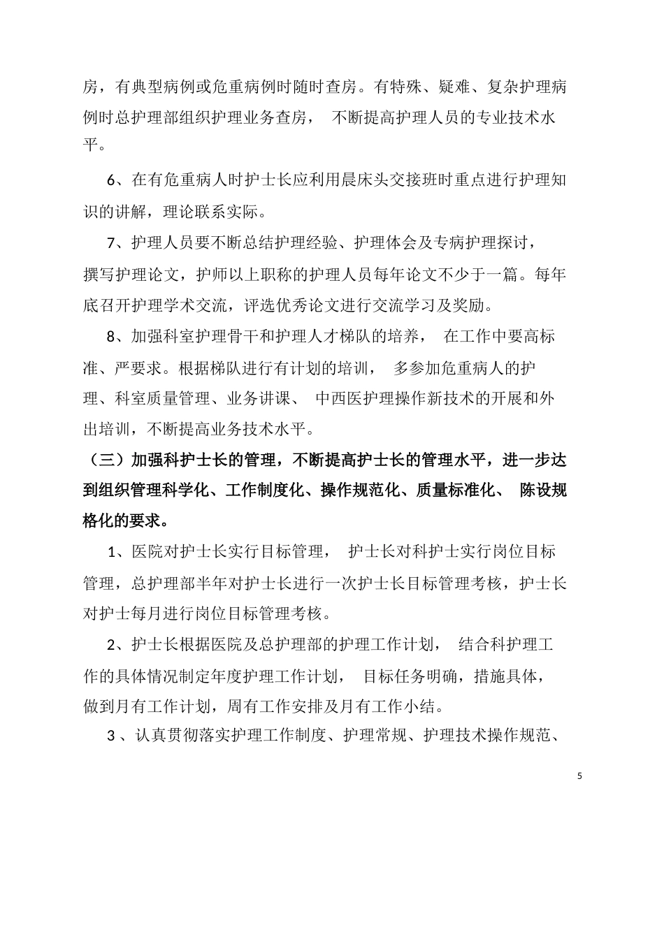 护理质量持续改进措施(1)_第5页
