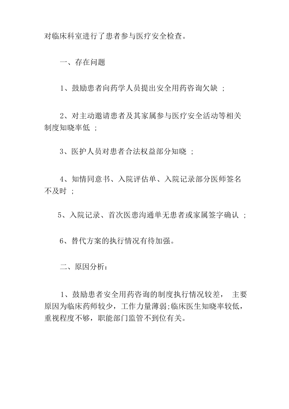 护理质量持续改进原因分析及整改措施3篇_第13页