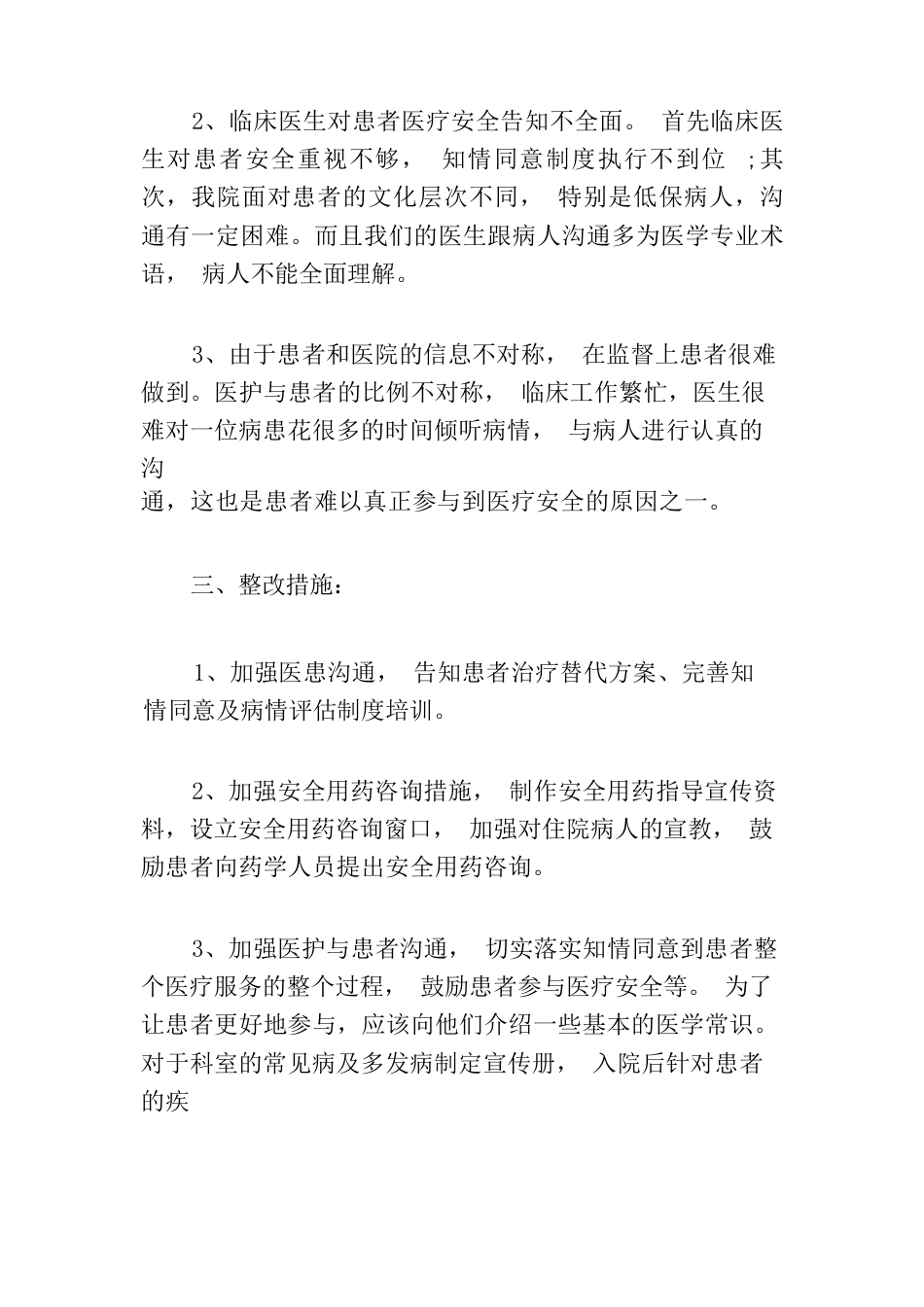 护理质量持续改进原因分析及整改措施3篇_第14页