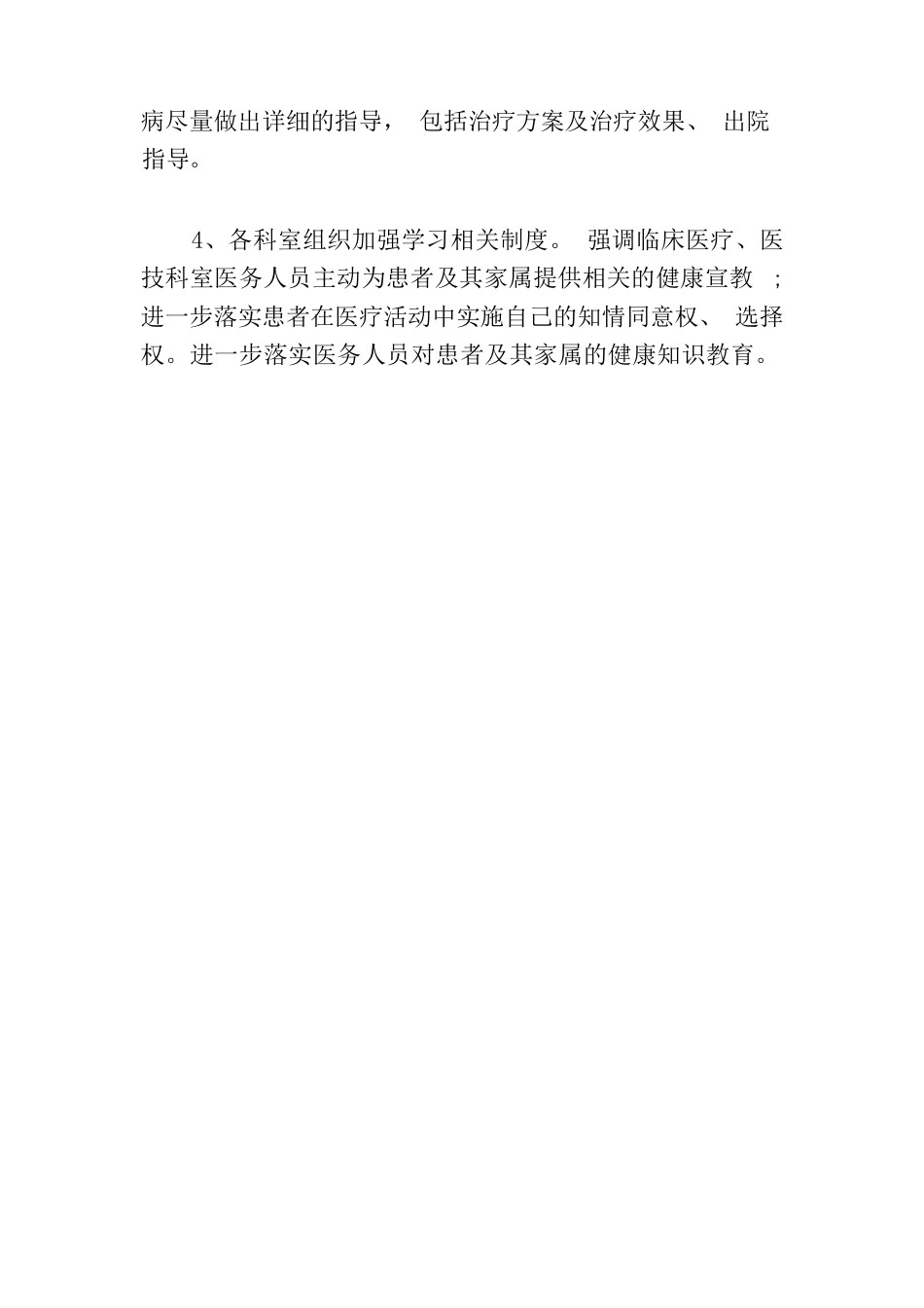 护理质量持续改进原因分析及整改措施3篇_第15页