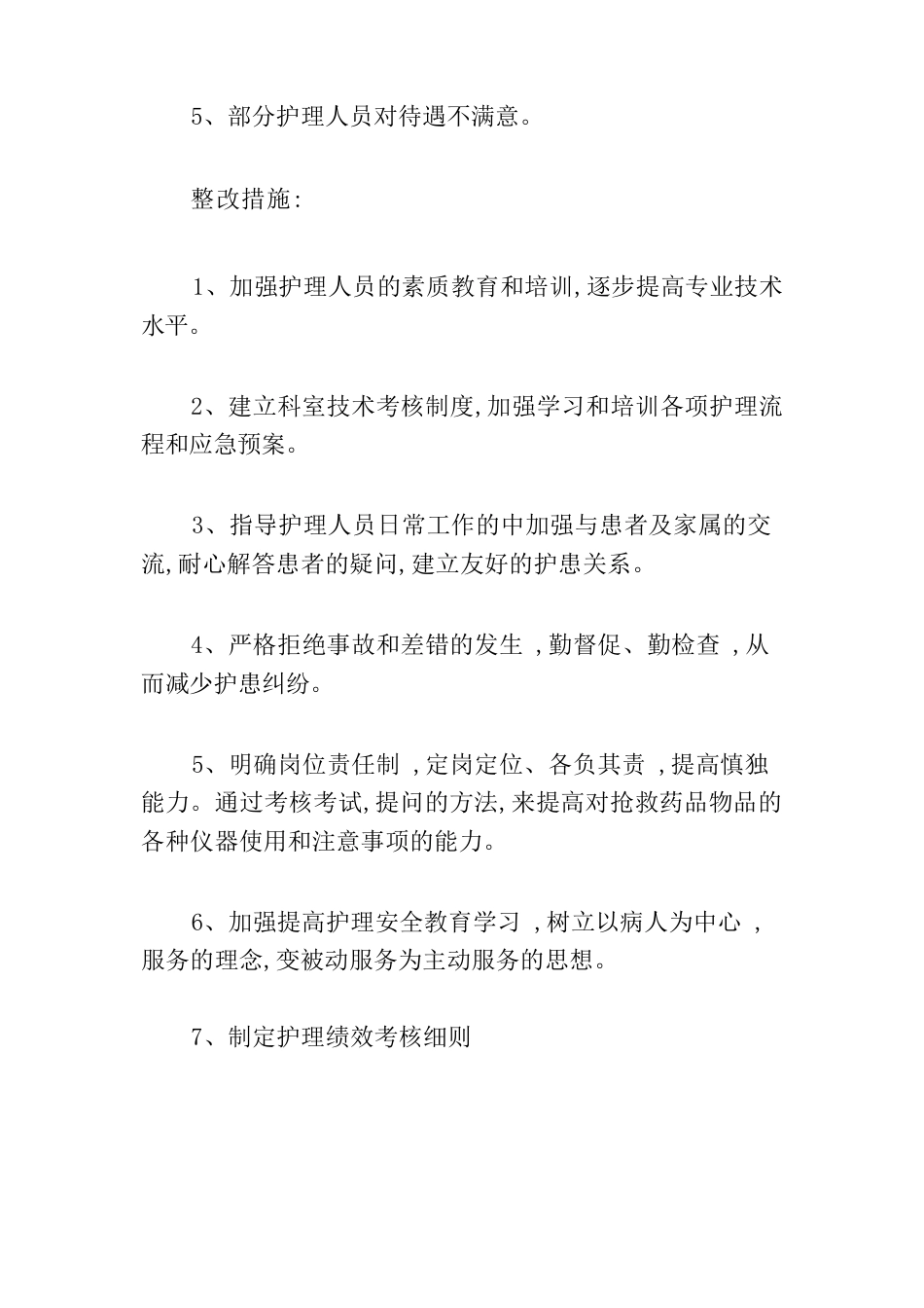 护理质量持续改进原因分析及整改措施3篇_第3页