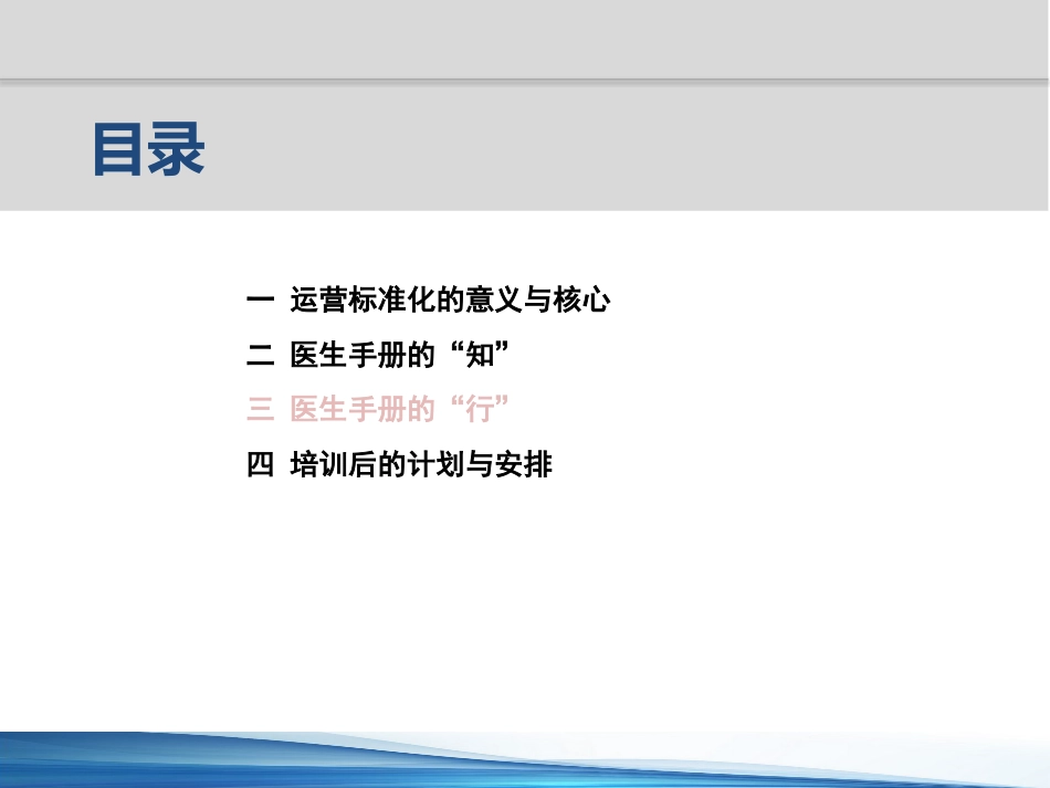 口腔培训089.牙医培训课堂-医生工作手册培训_第10页