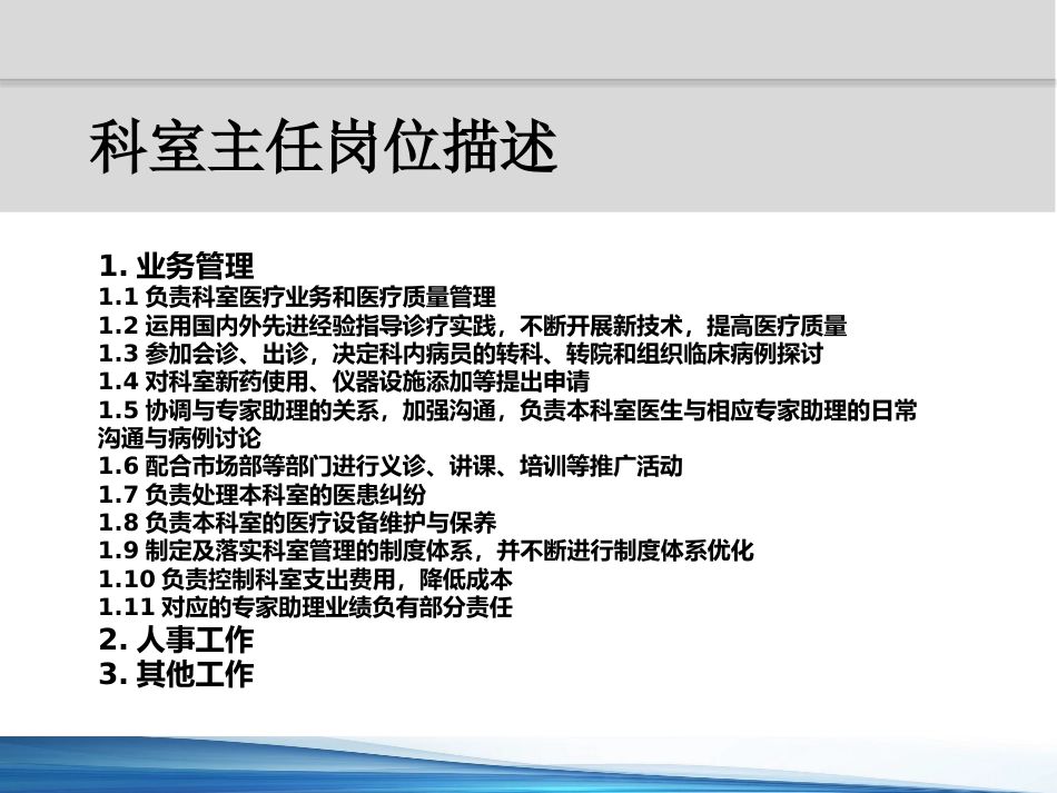 口腔培训089.牙医培训课堂-医生工作手册培训_第11页