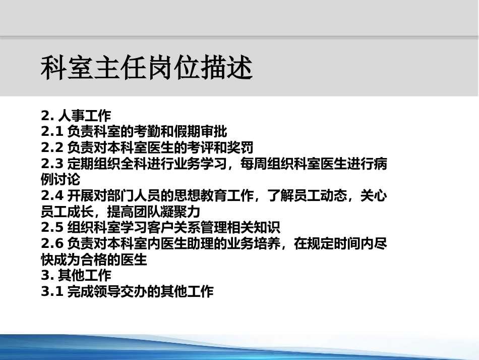 口腔培训089.牙医培训课堂-医生工作手册培训_第12页