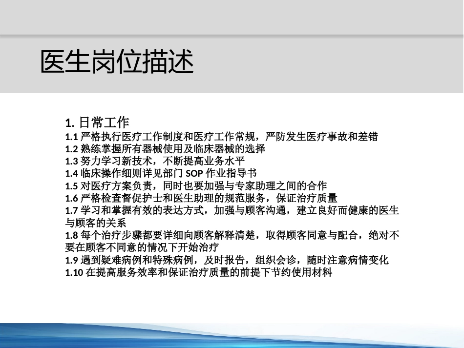 口腔培训089.牙医培训课堂-医生工作手册培训_第13页