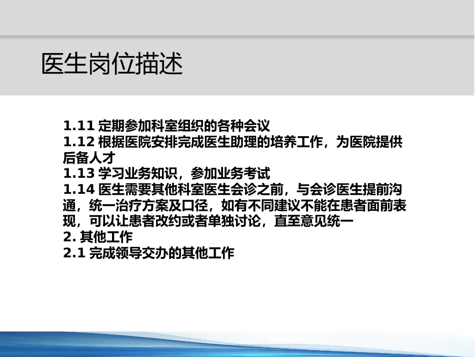 口腔培训089.牙医培训课堂-医生工作手册培训_第14页