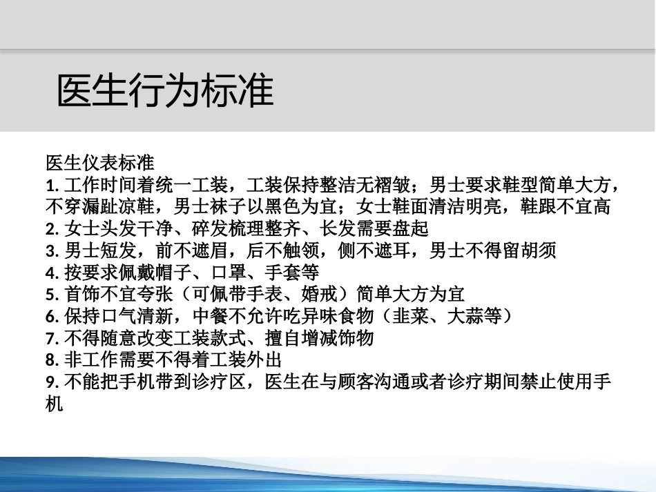 口腔培训089.牙医培训课堂-医生工作手册培训_第15页