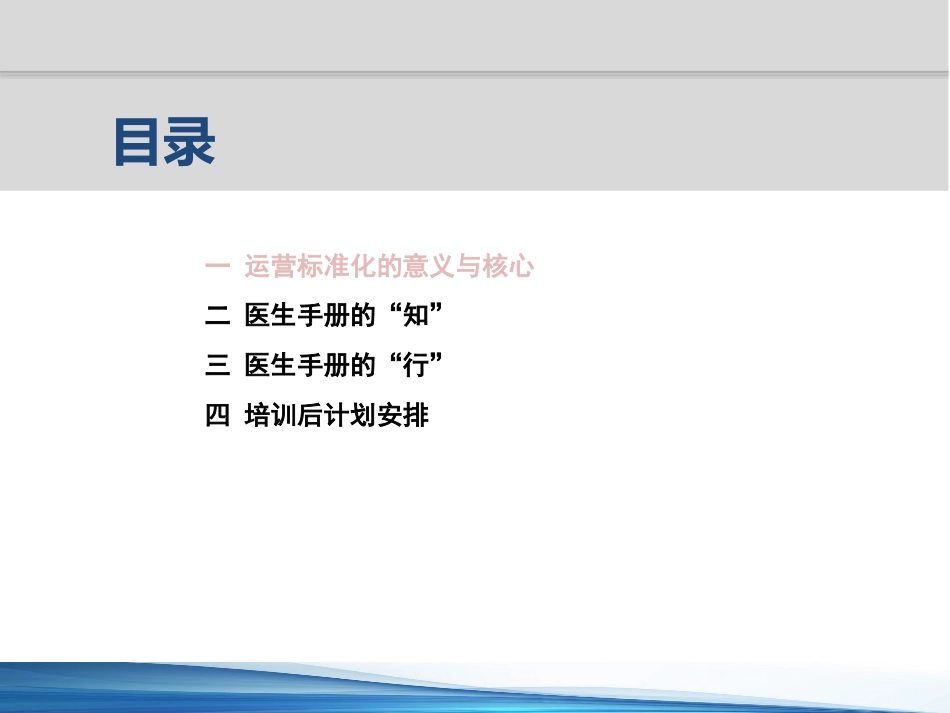 口腔培训089.牙医培训课堂-医生工作手册培训_第2页