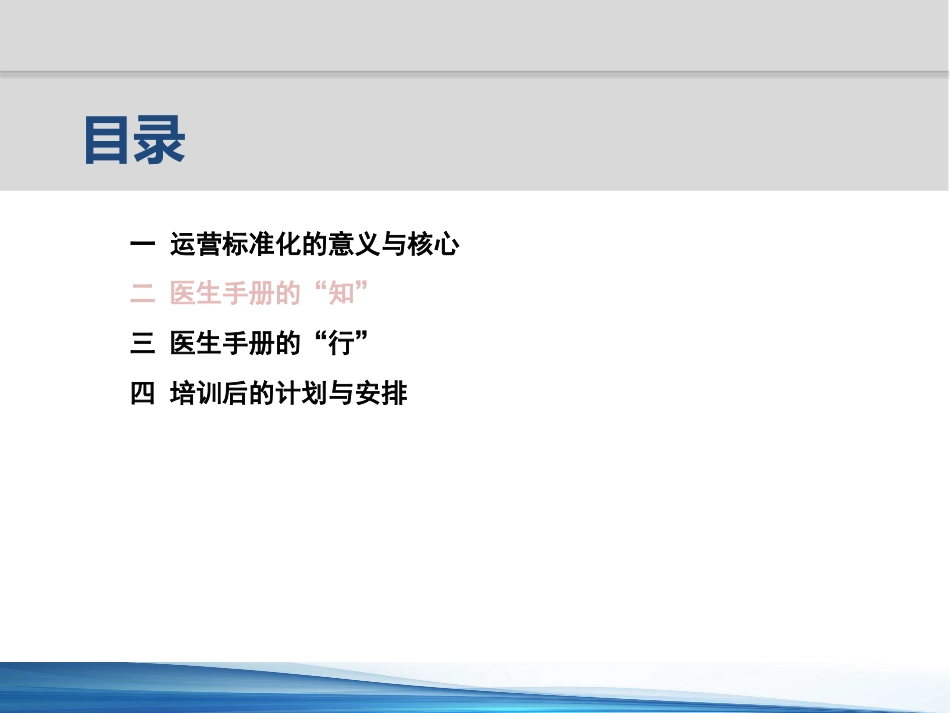 口腔培训089.牙医培训课堂-医生工作手册培训_第8页