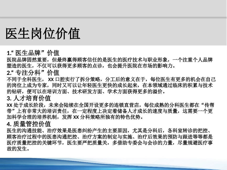 口腔培训089.牙医培训课堂-医生工作手册培训_第9页