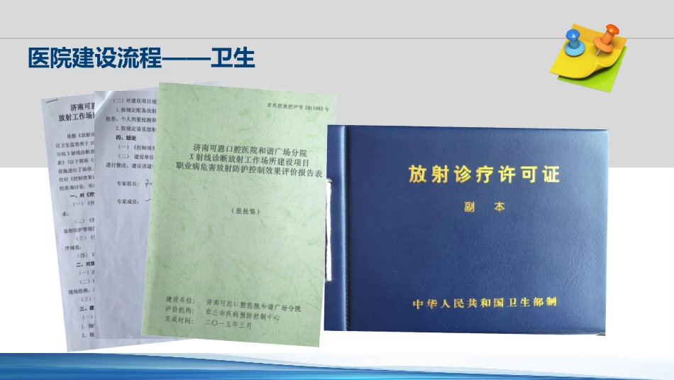 口腔培训093.牙医培训课堂-新机构建设流程_第12页