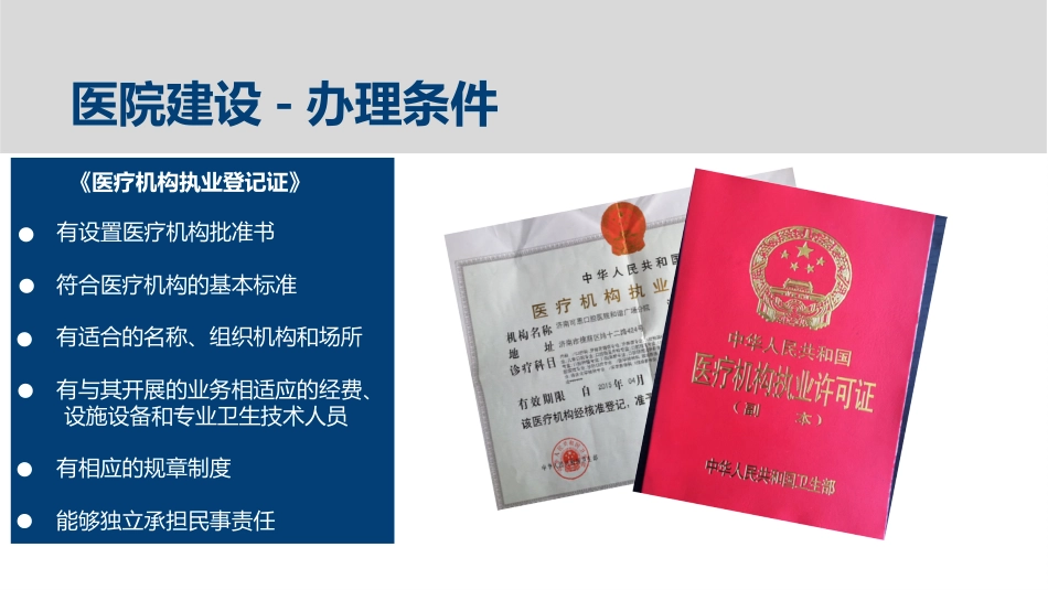 口腔培训093.牙医培训课堂-新机构建设流程_第2页