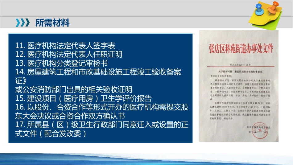 口腔培训093.牙医培训课堂-新机构建设流程_第4页
