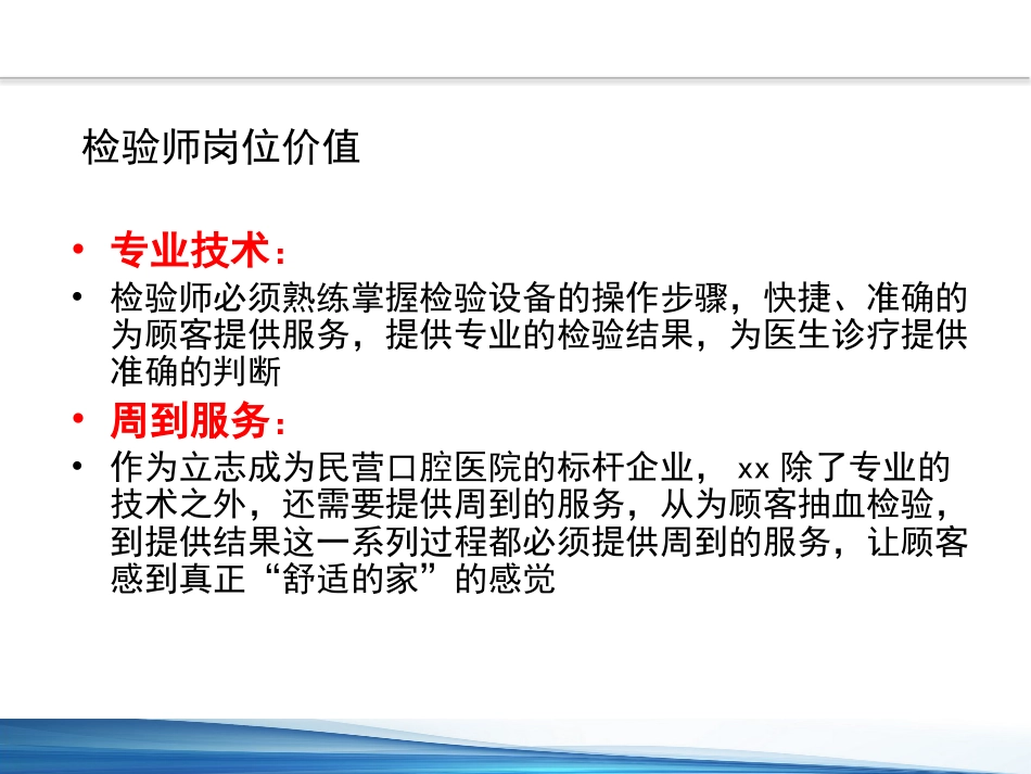 口腔培训094.牙医培训课堂-检验课件_第8页