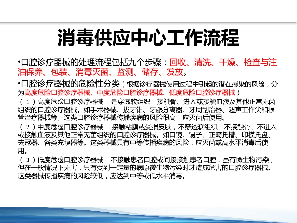 口腔培训095.牙医培训课堂-消毒护士课件_第10页