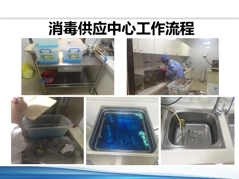 口腔培训095.牙医培训课堂-消毒护士课件_第11页