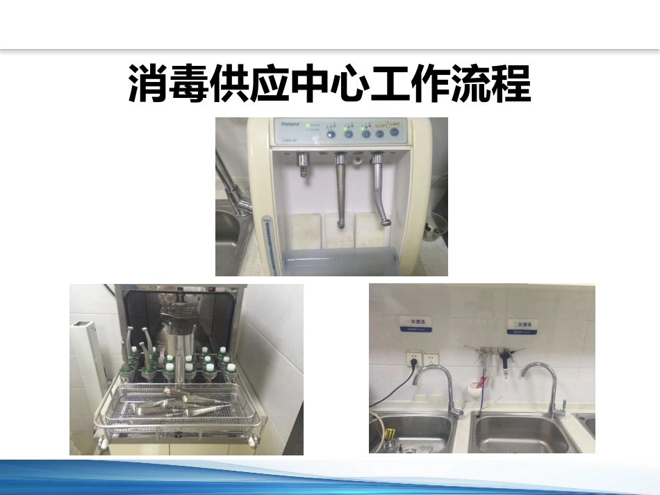口腔培训095.牙医培训课堂-消毒护士课件_第12页