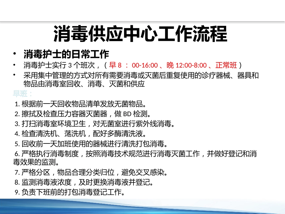 口腔培训095.牙医培训课堂-消毒护士课件_第13页