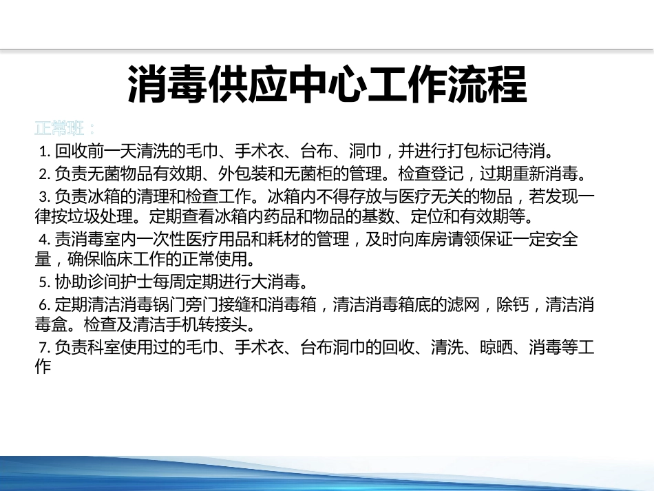 口腔培训095.牙医培训课堂-消毒护士课件_第14页