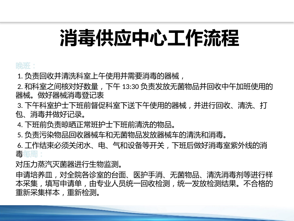 口腔培训095.牙医培训课堂-消毒护士课件_第15页