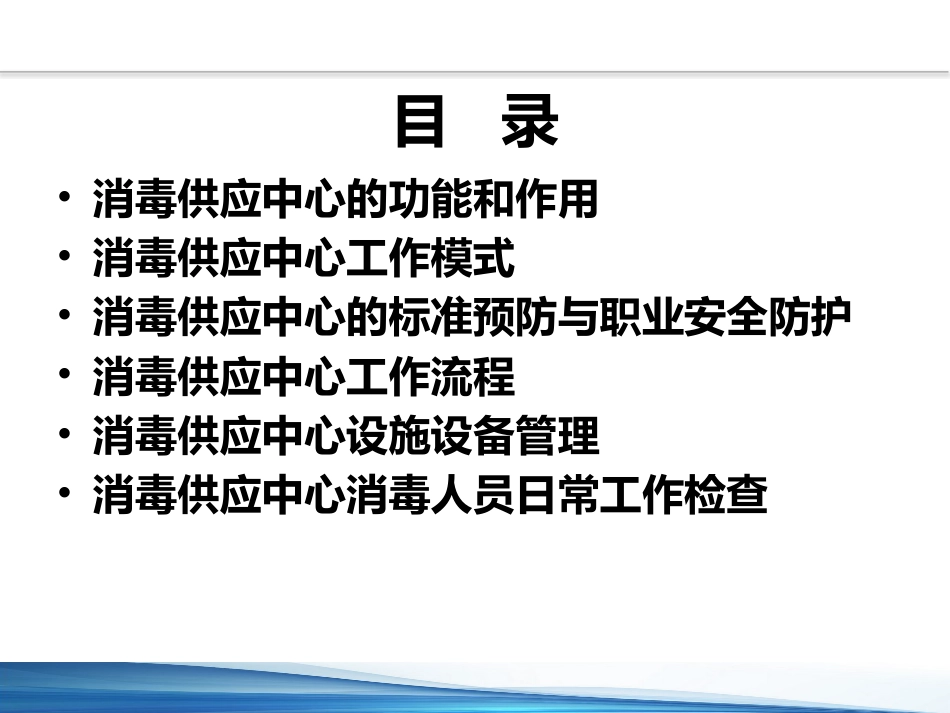 口腔培训095.牙医培训课堂-消毒护士课件_第4页