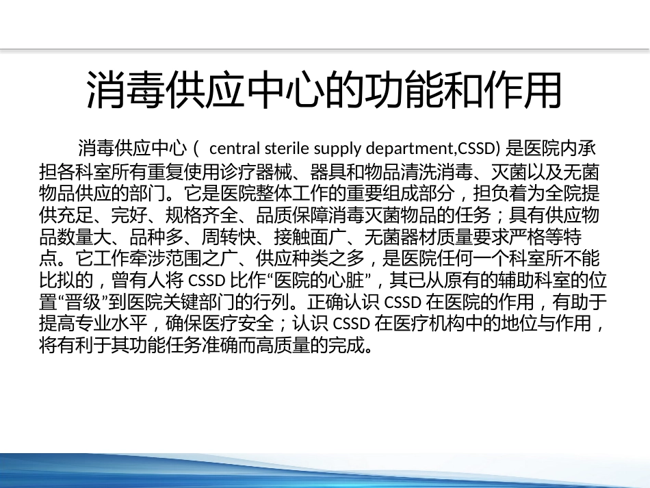 口腔培训095.牙医培训课堂-消毒护士课件_第5页